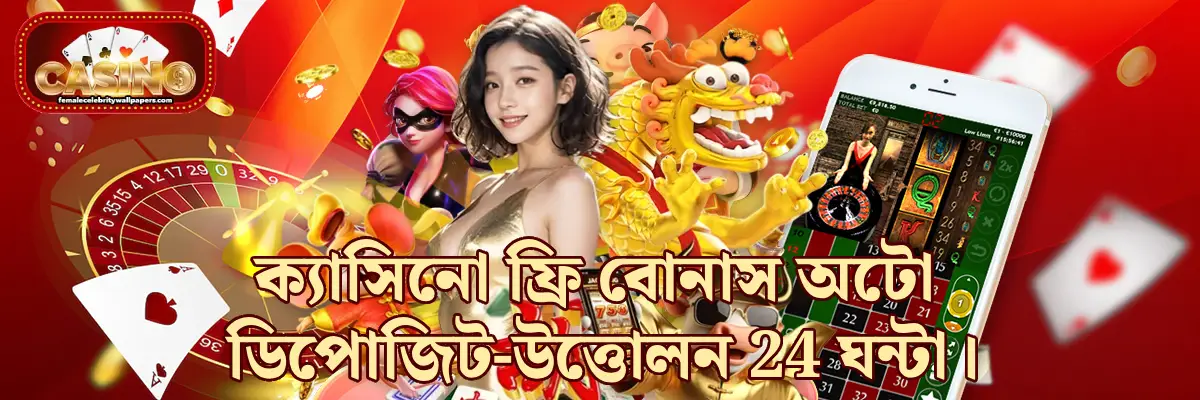 ক্যাসিনো ফ্রি বোনাস