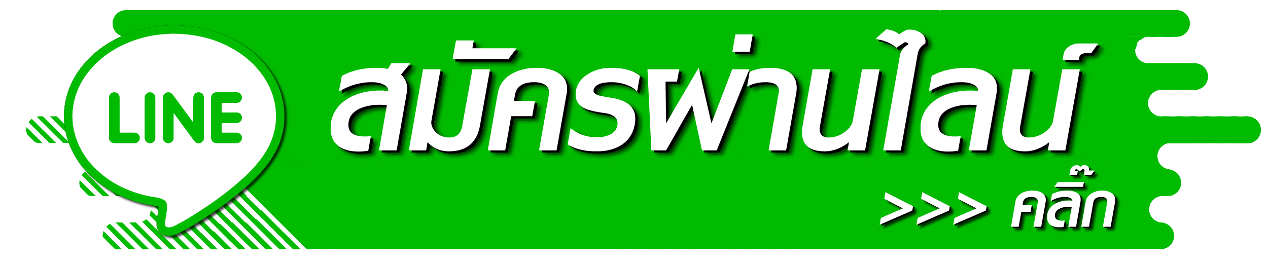 สมัครสมาชิก-gif